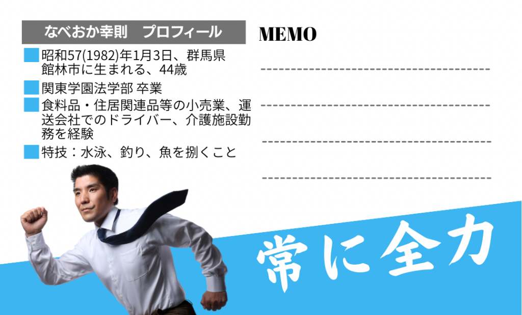 鍋岡幸則 プロフィール